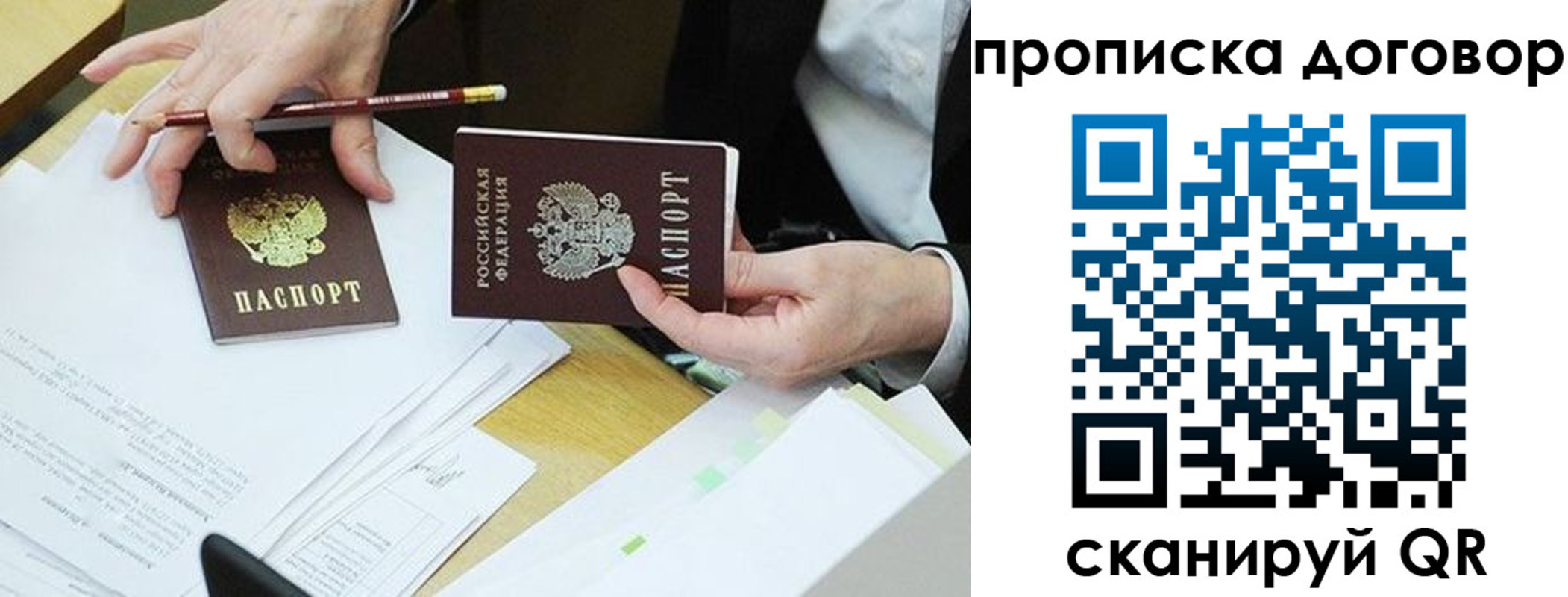 прописка 2025 в Невеле