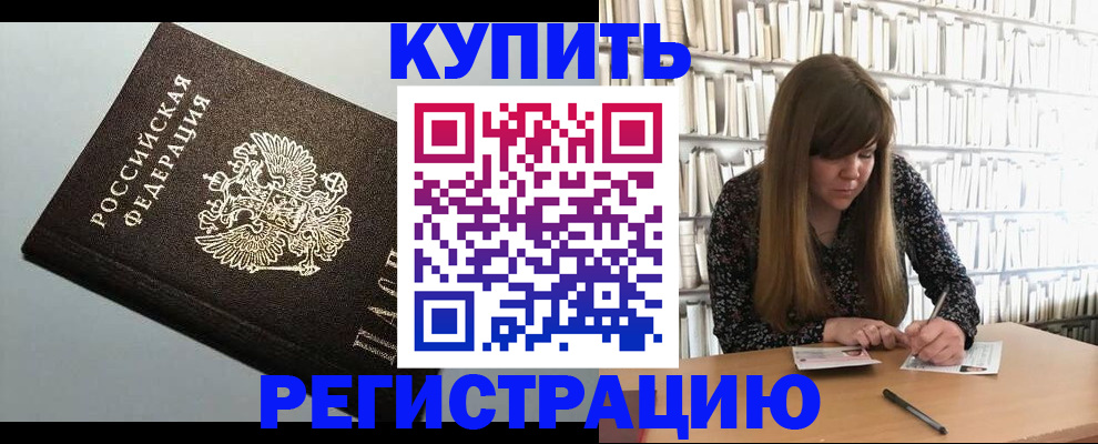 прописка регистрация в Невеле