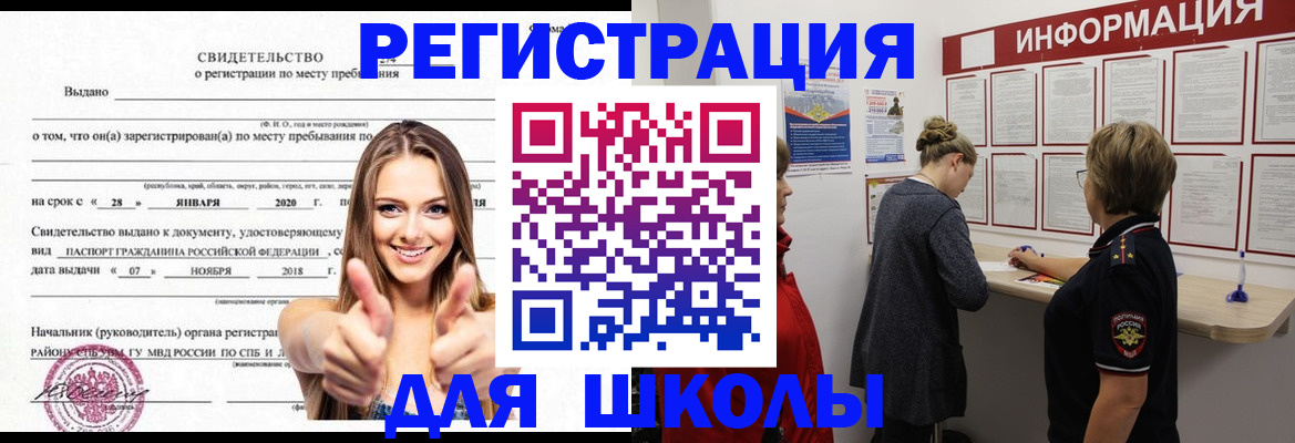 прописка ребенка в Невеле