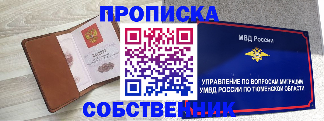 временная регистрация в Невеле